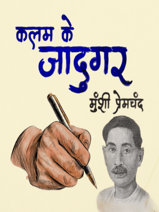Title details for राजा हरदौल--मुंशी प्रेमचंद by मुंशी प्रेमचंद - Available
